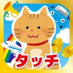 はじめてのタッチ！ icon