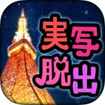 hide and seek in Tokyo Tower ～The Escape Game of the Love ～ icon