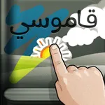 Qamoosi icon