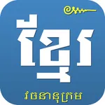 Khmer Khmer Dictionary Pro icon