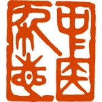 Handbuch Akupunktur (A Manual of Acupuncture) icon