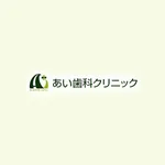 あい歯科クリニック icon