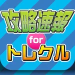 攻略まとめニュース速報 for ONE PIECE トレジャークルーズ（トレクル） icon