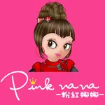 PINKNANA時尚童裝 icon