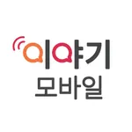 이야기 고객센터 icon