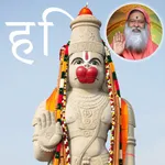 SGS Hindi Hanuman Chalisa icon