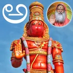 SGS Telugu Hanuman Chalisa icon