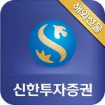 신한i GX(해외선물) icon