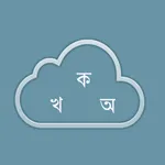 Bangla Cloud - ToDo & Notes For iCloud icon