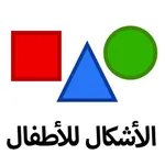 Shapes - Arabic Language icon