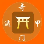 南方奇门遁甲 icon