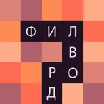 Поиск слов сканворды, филворды icon