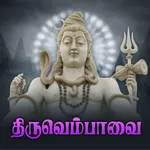 Thiruvempavai icon