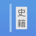 读典籍 - 文白对照读懂典籍 icon