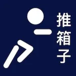 经典智力游戏推箱子 icon