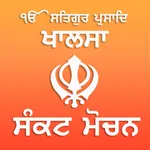 Sankat Mochan icon