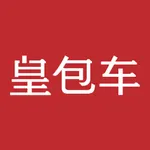 皇包车旅行-境外旅游打车无忧行平台 icon