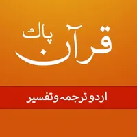 Quran Pak 30 Urdu Translations icon