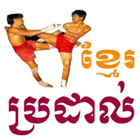 Khmer Boxing icon