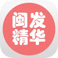 闽发精华 icon