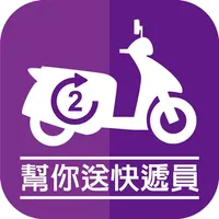 幫你送快遞員 icon