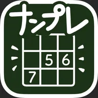 操作しやすいナンプレ！目に優しい パズルゲーム 800問 icon