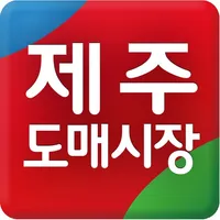 제주도매시장 icon