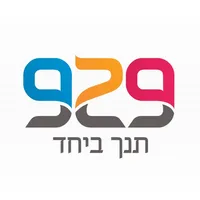 929 - תנך ביחד icon