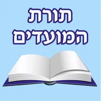 EshMoadim אש מועדים icon