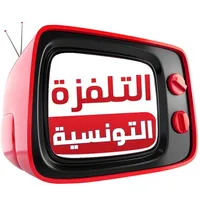 Tunisie TVs icon