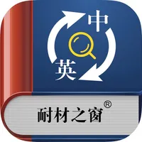 耐材词典 icon