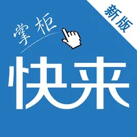 快来掌柜 icon