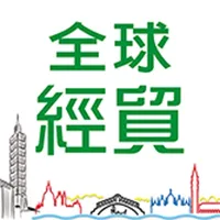 全球經貿e指通 icon