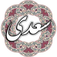 سعدی icon