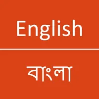 English - Bangla Dictionary icon