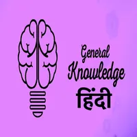 Indian General Knowledge Hindi icon