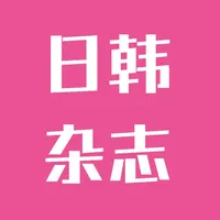 日韩杂志HD icon