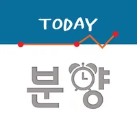 분양알리미 - 아파트 분양정보 icon