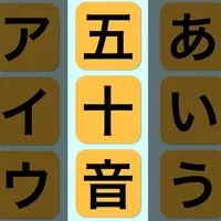 ごじゅーおん icon