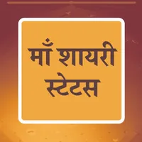 Hindi Mother Shayari & Status icon