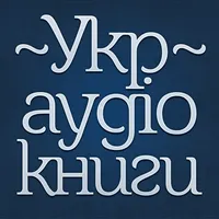 Українські Аудіокниги - Украинские Аудиокниги - Ukrainian Audiobooks icon