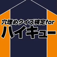 Fill-in-the-blank quiz test for Haikyu icon