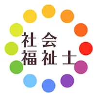 社会福祉士暗記カード+過去問 解説付 icon