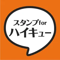 スタンプ for ハイキュー icon