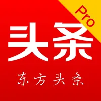 东方头条(专业版)-掌上新闻阅读新体验 icon