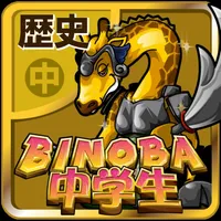 ビノバ 中学 歴史 icon