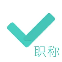 会计职称对题库-初级会计职称中级会计刷题库 icon