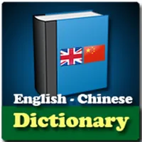 English and Chinese Dictionary icon