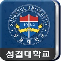 성결대학교 전자출결 시스템 icon