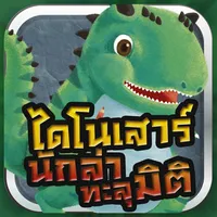 MIS DinoHunter AR icon